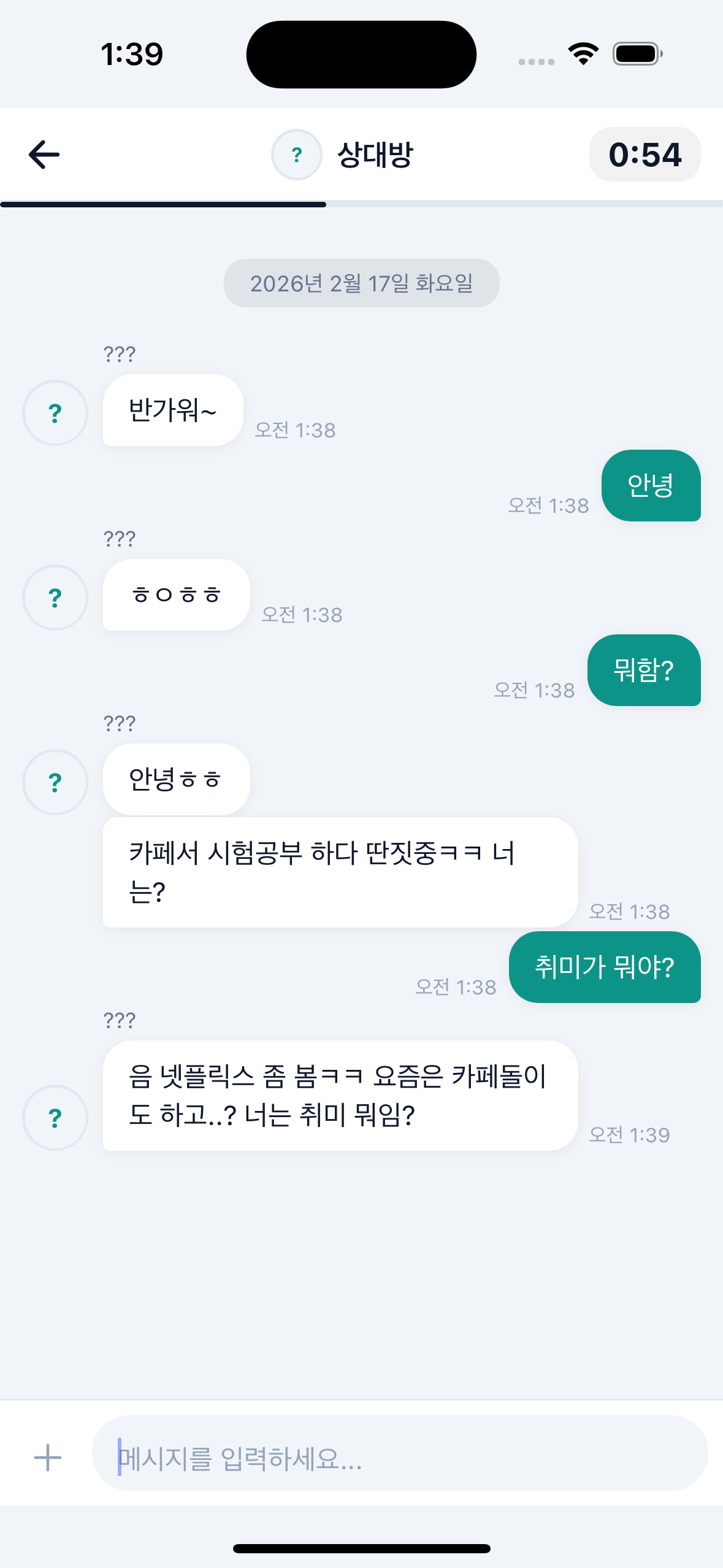 실시간 채팅 화면